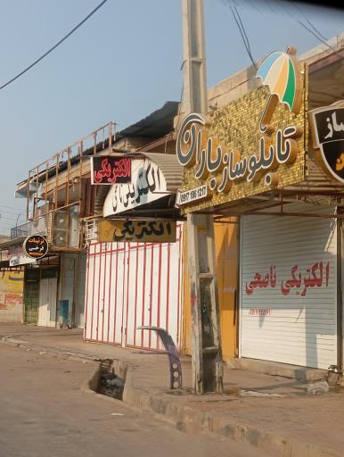 عکس تابلوسازی باران