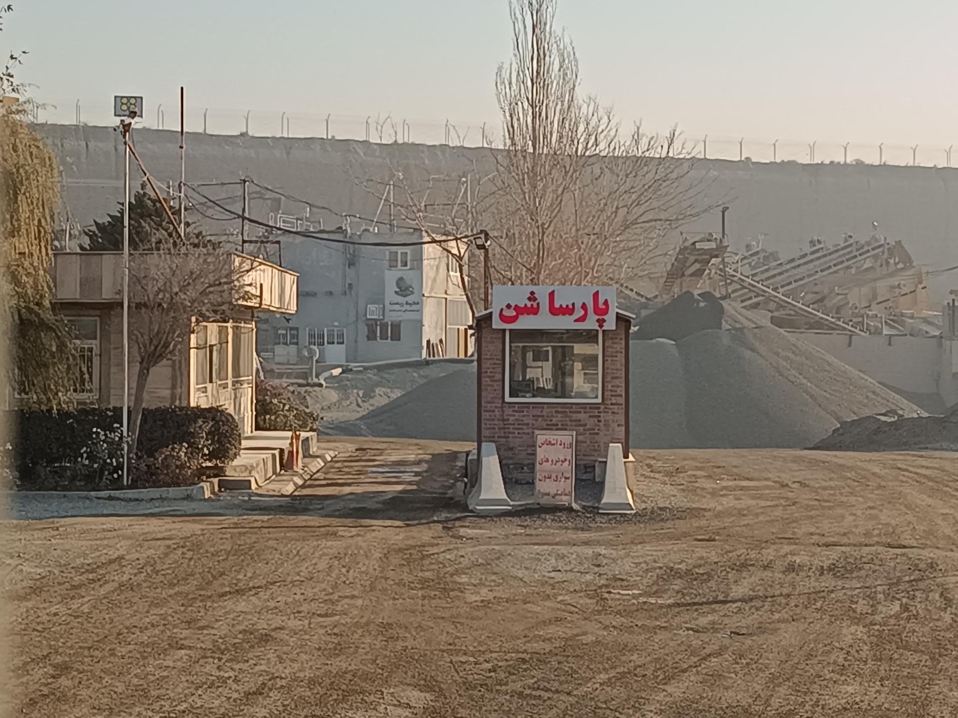 عکس شرکت شن و ماسه پارسا شن