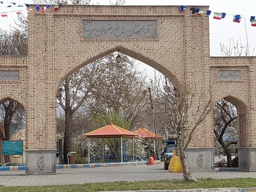 عکس باغ رضوان