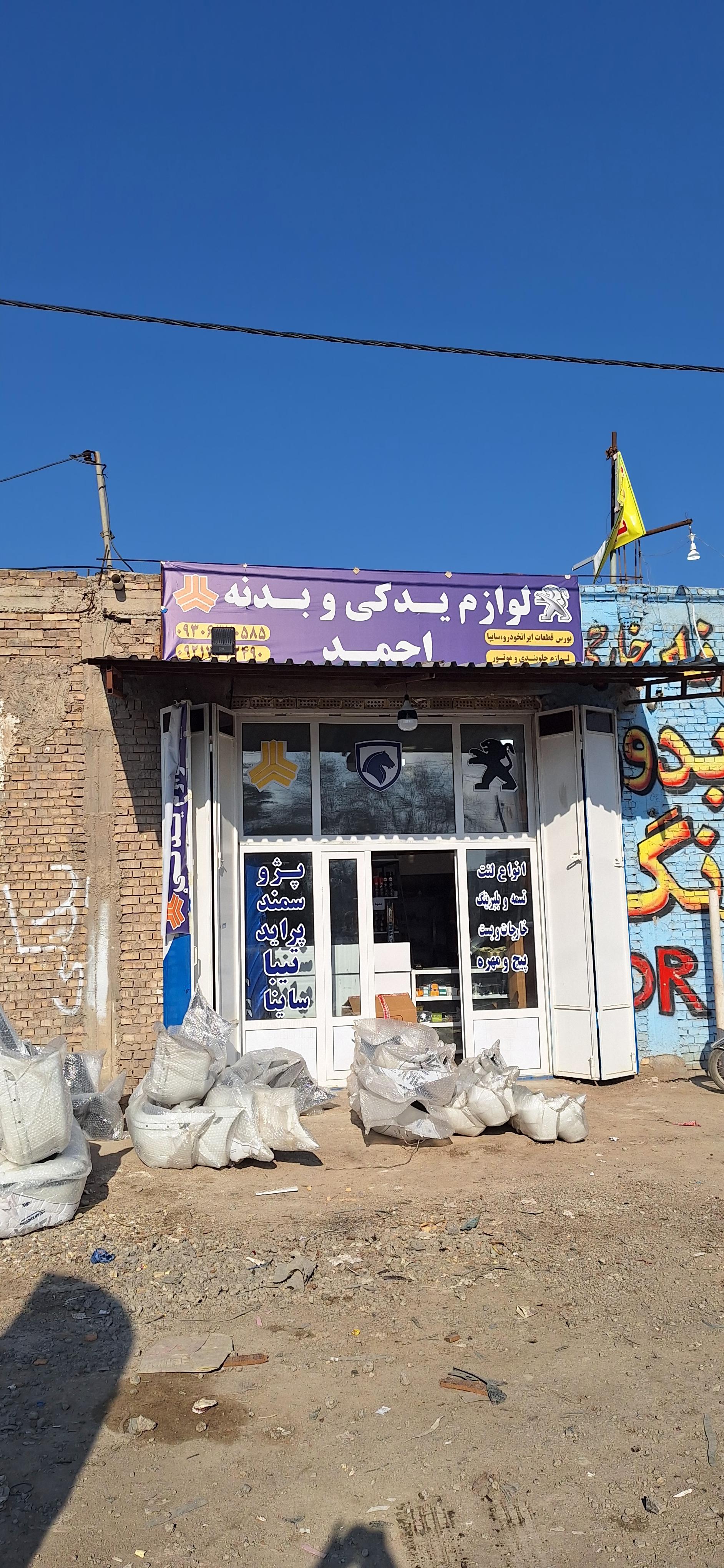 عکس لوازم یدکی احمد