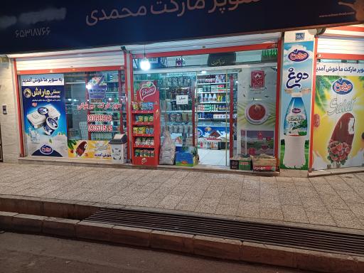 عکس سوپرمارکت میربلوکی