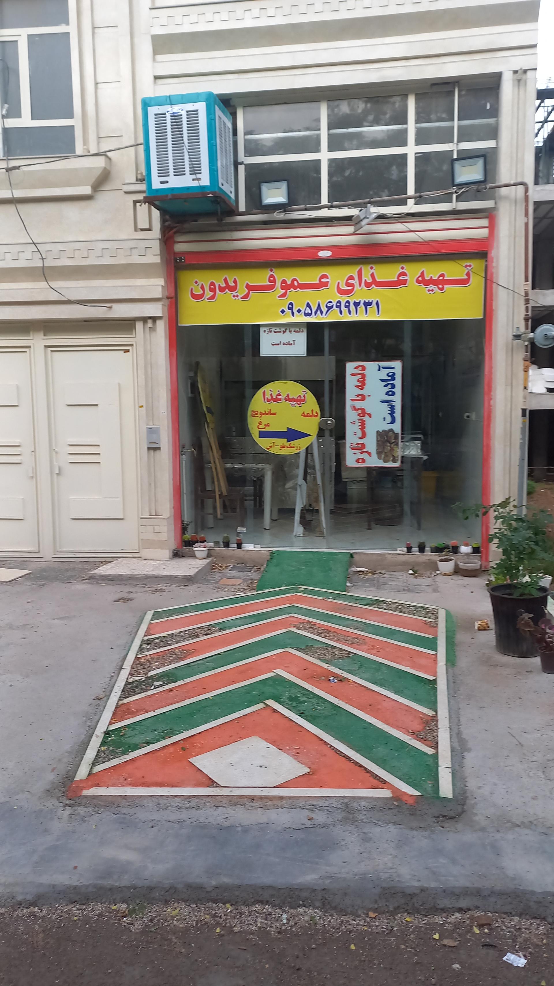 عکس غذای خانگی فریدون