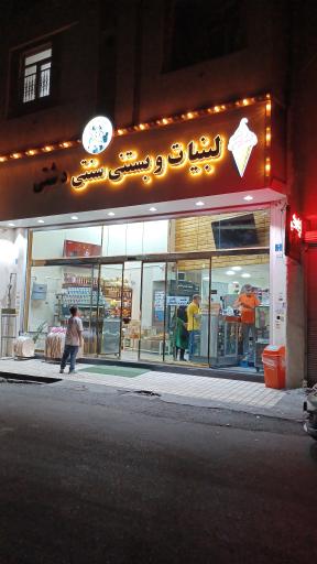 لبنیات و بستنی سنتی دشتی