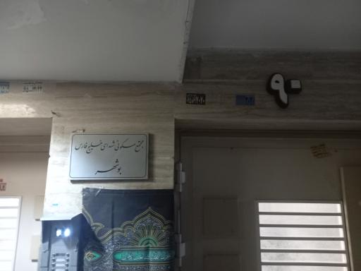 عکس مجتمع مسکونی خلیج فارس (خانه معلم بوشهر )