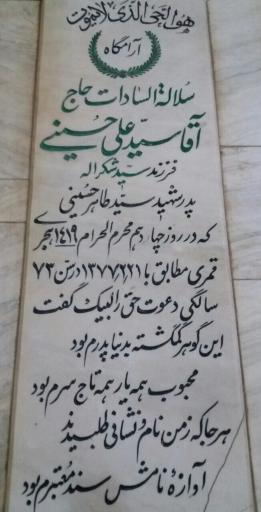 عکس مقبره آقا سید علی حسینی