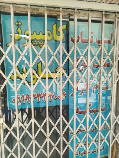 عکس کامپیوتر جاوید