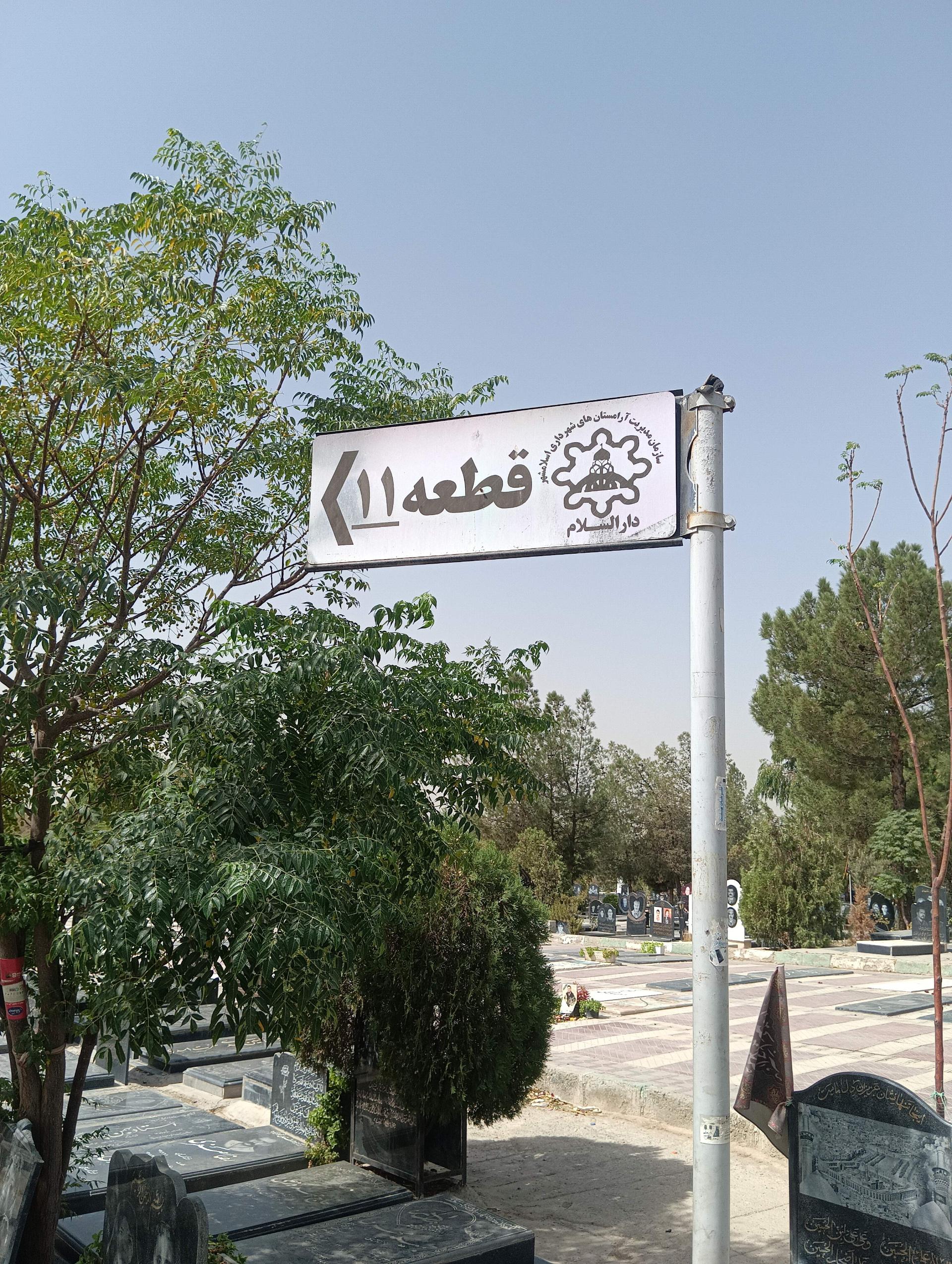 عکس قطعه یازده