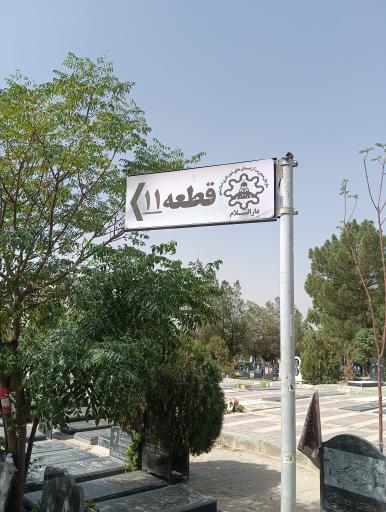 عکس قطعه یازده