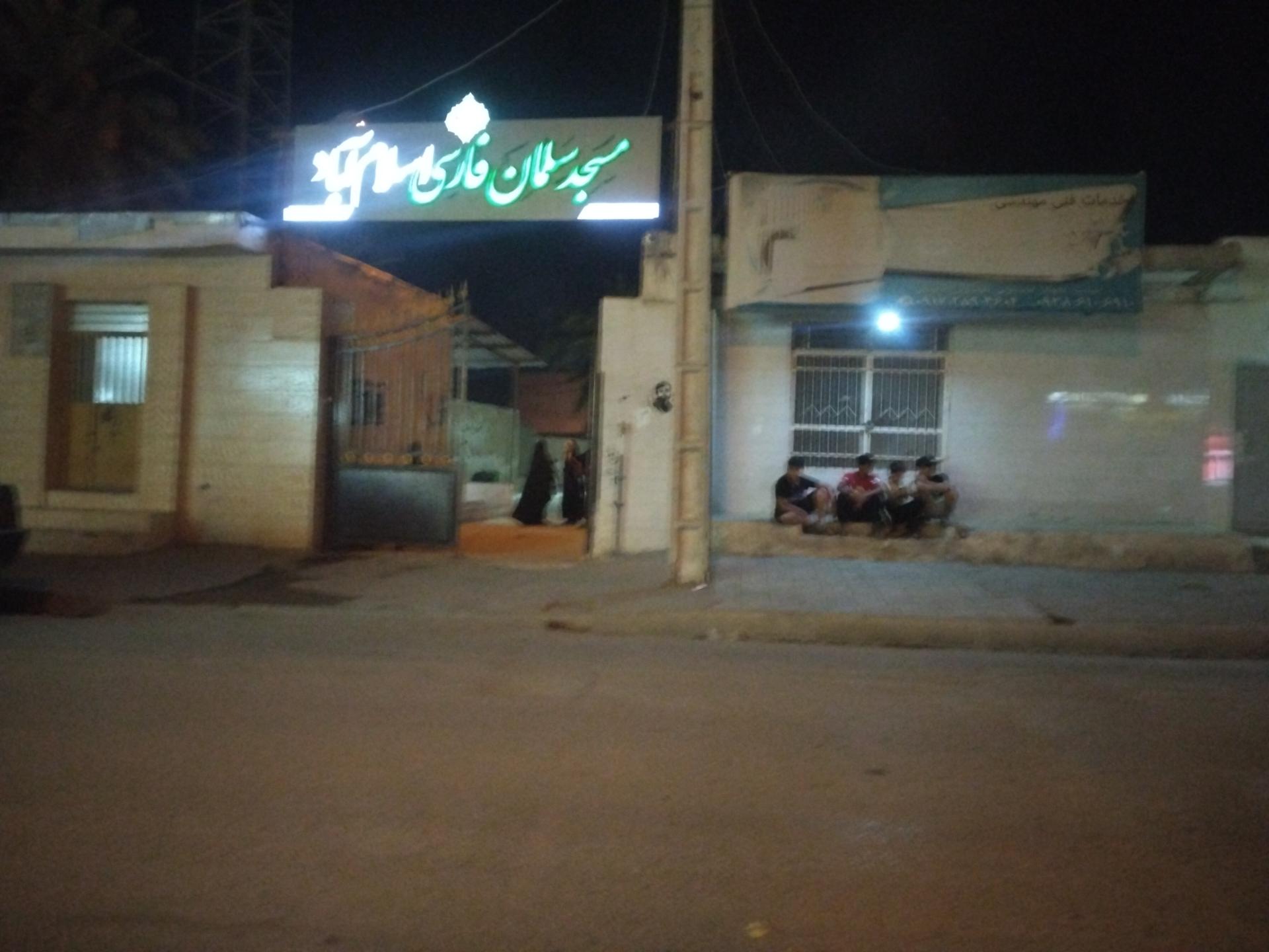 عکس مسجد سلمان فارسی