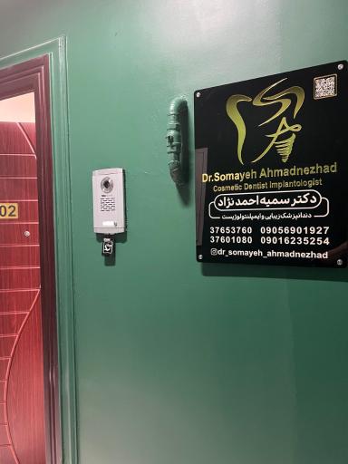 مطب دندانپزشکی دکتر سمیه احمدنژاد