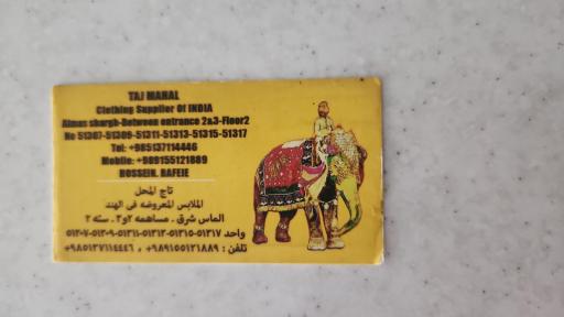عکس فروشگاه مجلل تاج محل 
