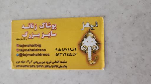 عکس فروشگاه مجلل تاج محل 