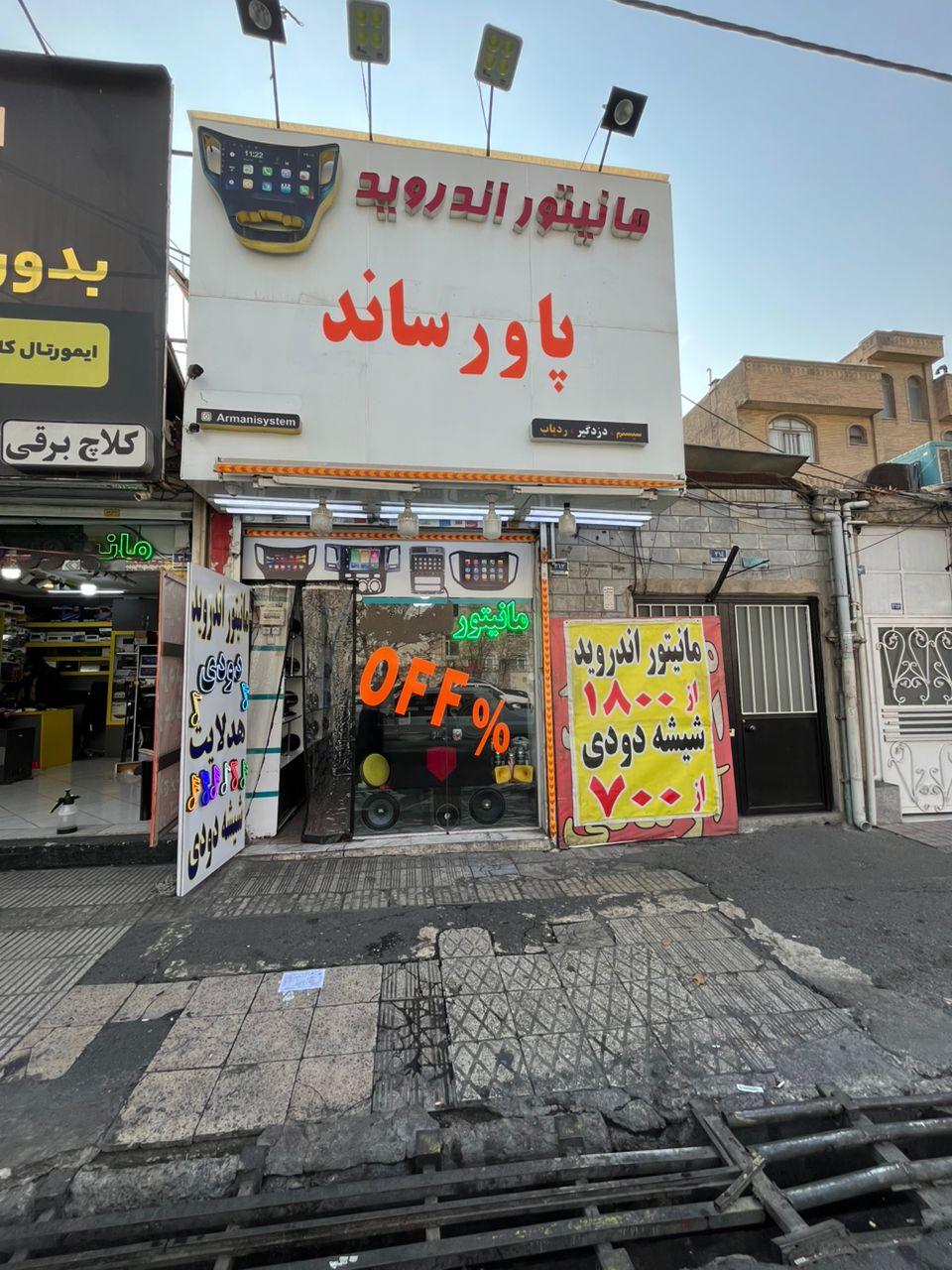 عکس مانیتور اندروید پاور ساند