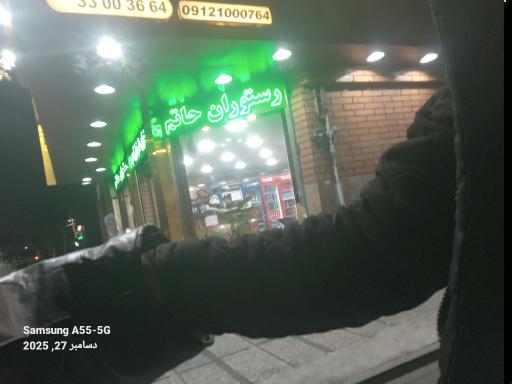 عکس رستوران حاتم
