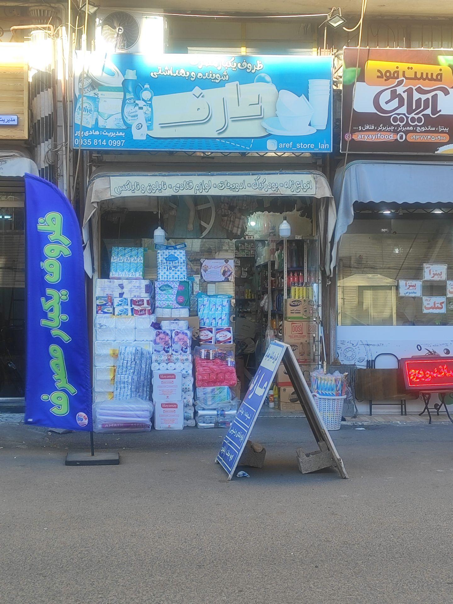 عکس ظروف یکبارمصرف و شوینده بهداشتی عارف