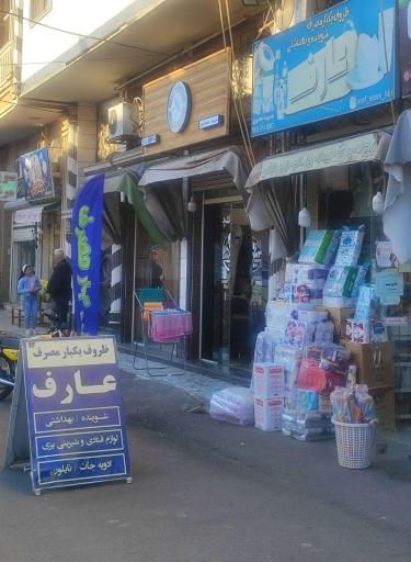 عکس ظروف یکبارمصرف و شوینده بهداشتی عارف