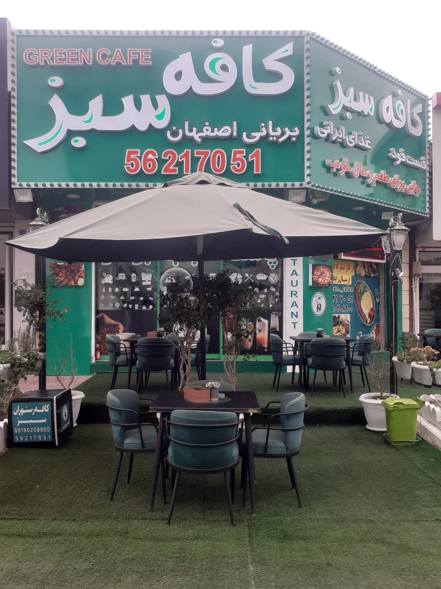 عکس کافه رستوران سبز