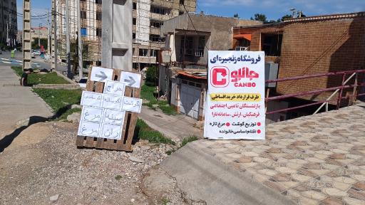 عکس فروشگاه جانبو