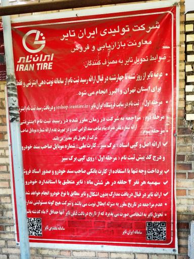 عکس شرکت ایران تایر