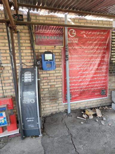 عکس شرکت ایران تایر