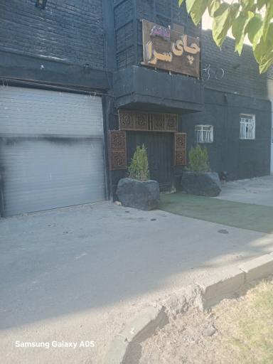 عکس چای سرای بابا اصغر