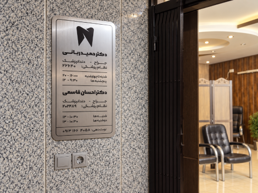 عکس مطب دکتر احسان قاسمی