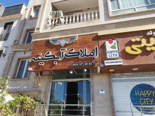 عکس املاک آبگینه