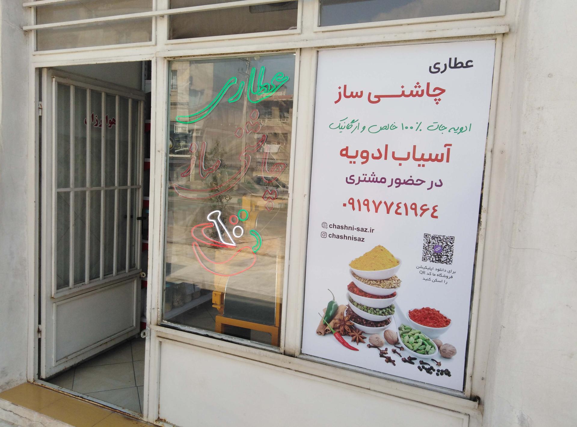 عکس ادویه و گیاهان دارویی چاشنی ساز