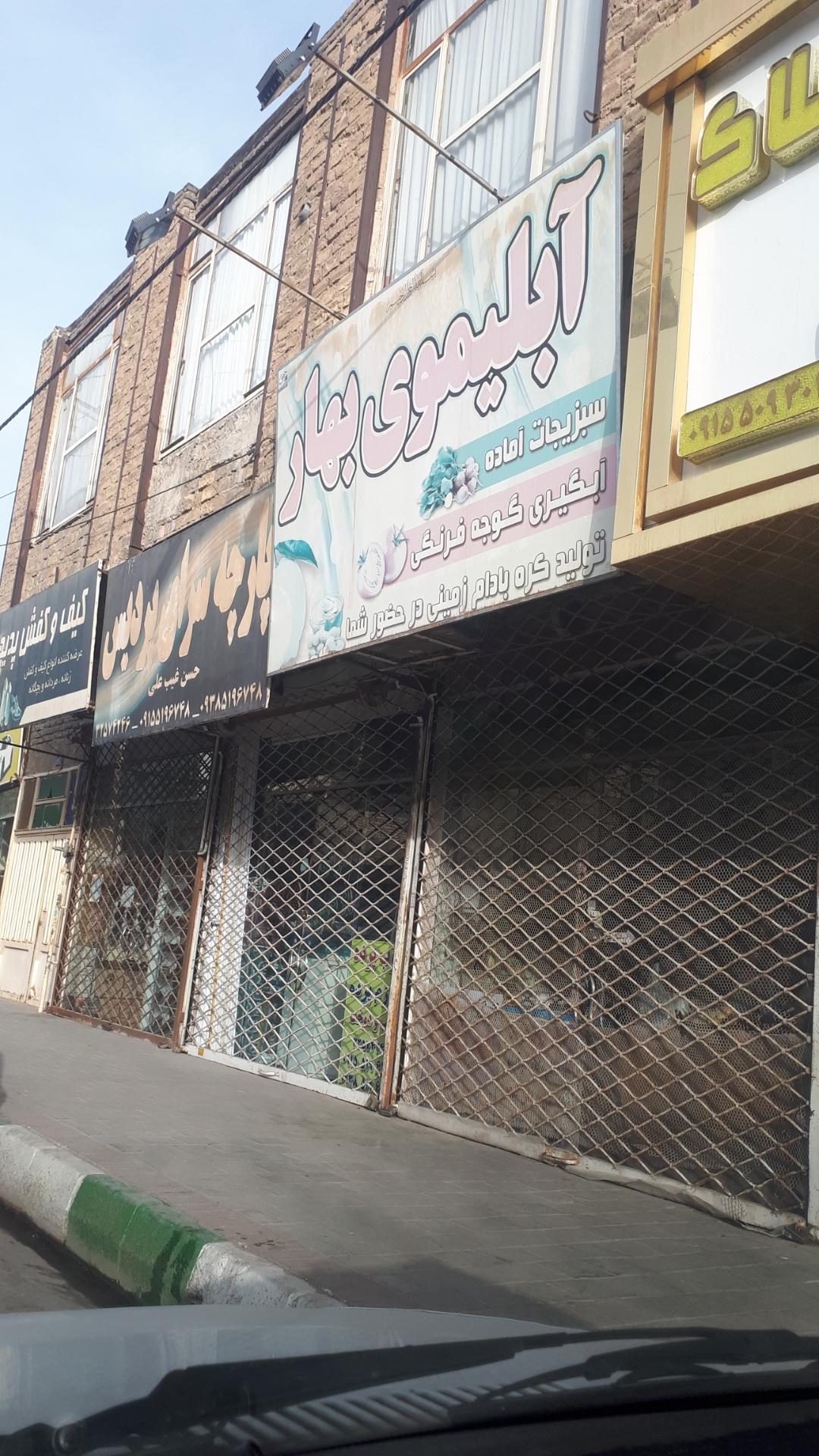 عکس ابلیموی بهار