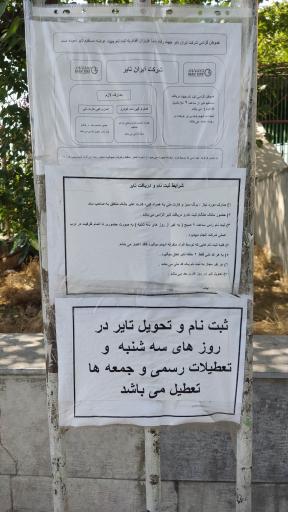 عکس شرکت ایران تایر