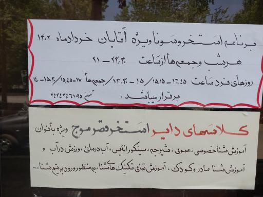 عکس استخر قصر موج اصفهان