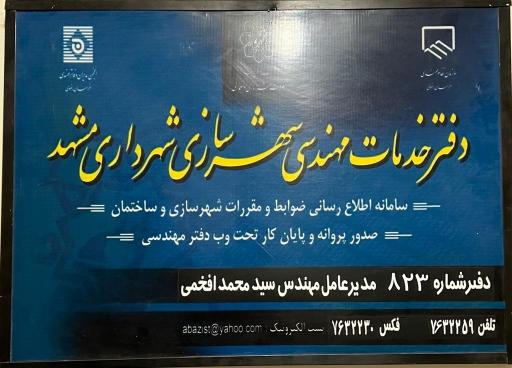 عکس دفترخدمات مهندسی شهرسازی شهرداری مشهد