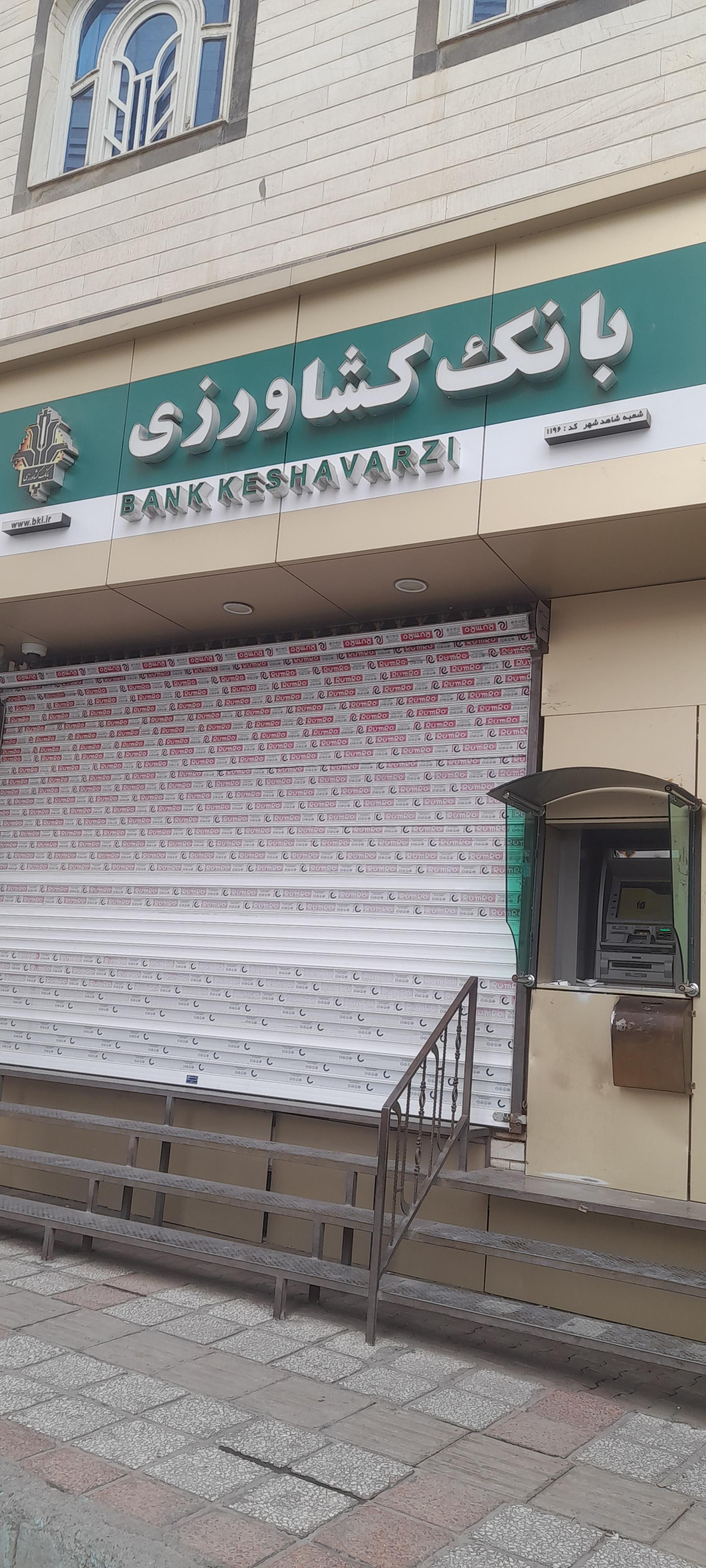 عکس بانک کشاورزی