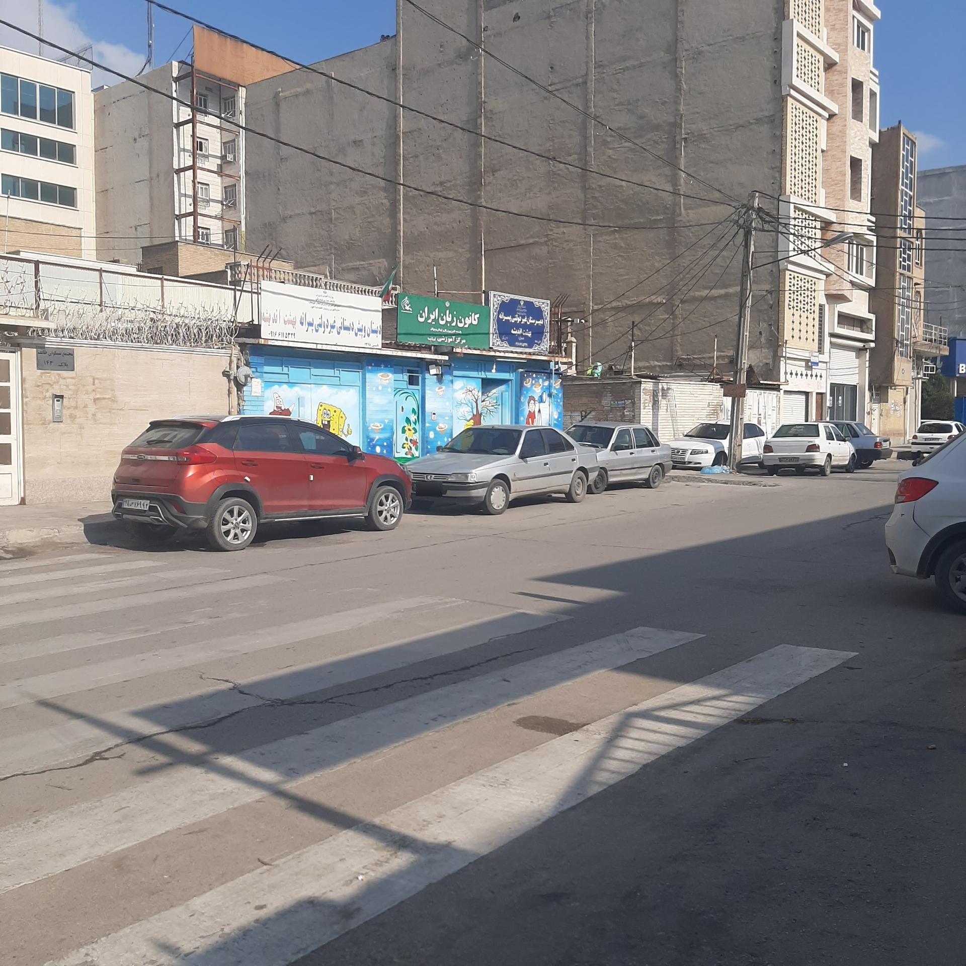 عکس کانون زبان ایران شعبه امانیه