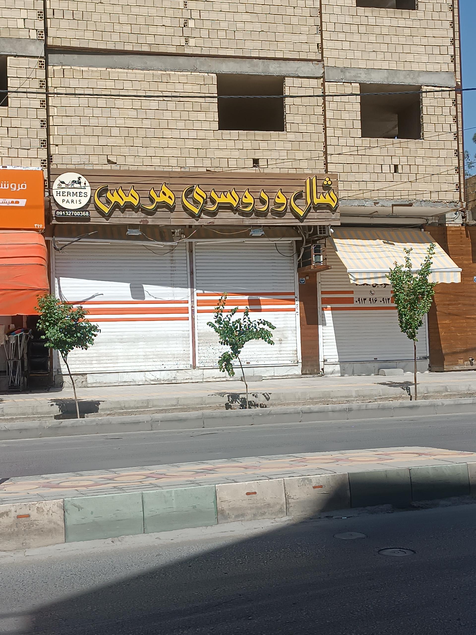 عکس شال و روسری هرمس