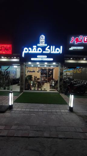 عکس املاک مقدم 46