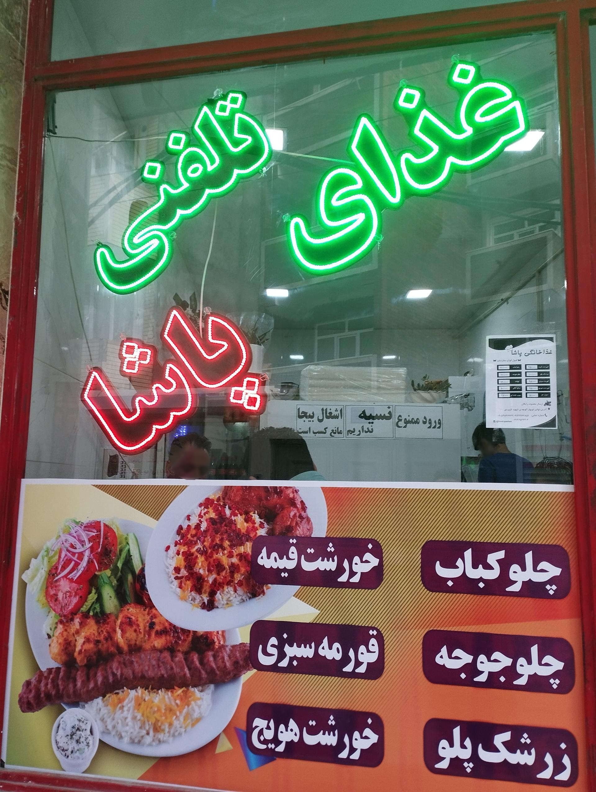 عکس کترینگ پاشا