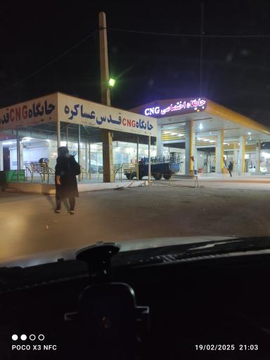 عکس پمپ گاز CNG عساکره