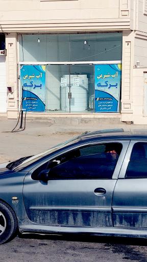 عکس آب شیرین برکه