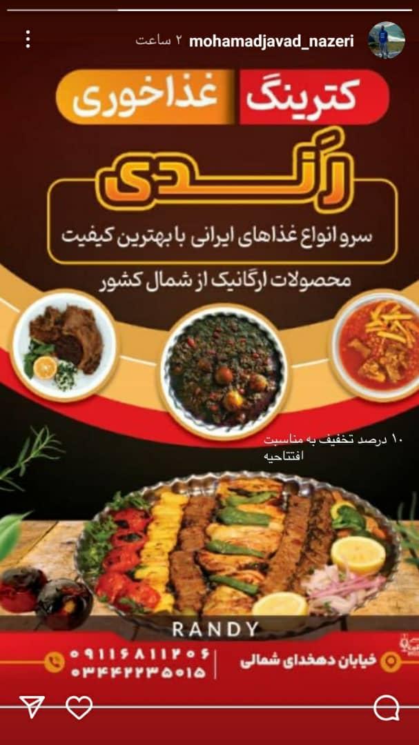 عکس کترینگ رندی