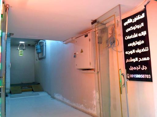 عکس مطب دکتر محمد طالبی