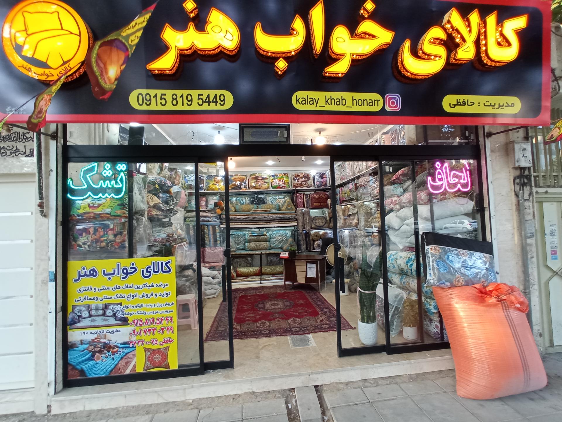 عکس کالای خواب هنر حافظی 