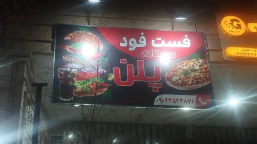 عکس فست‌فود پلن