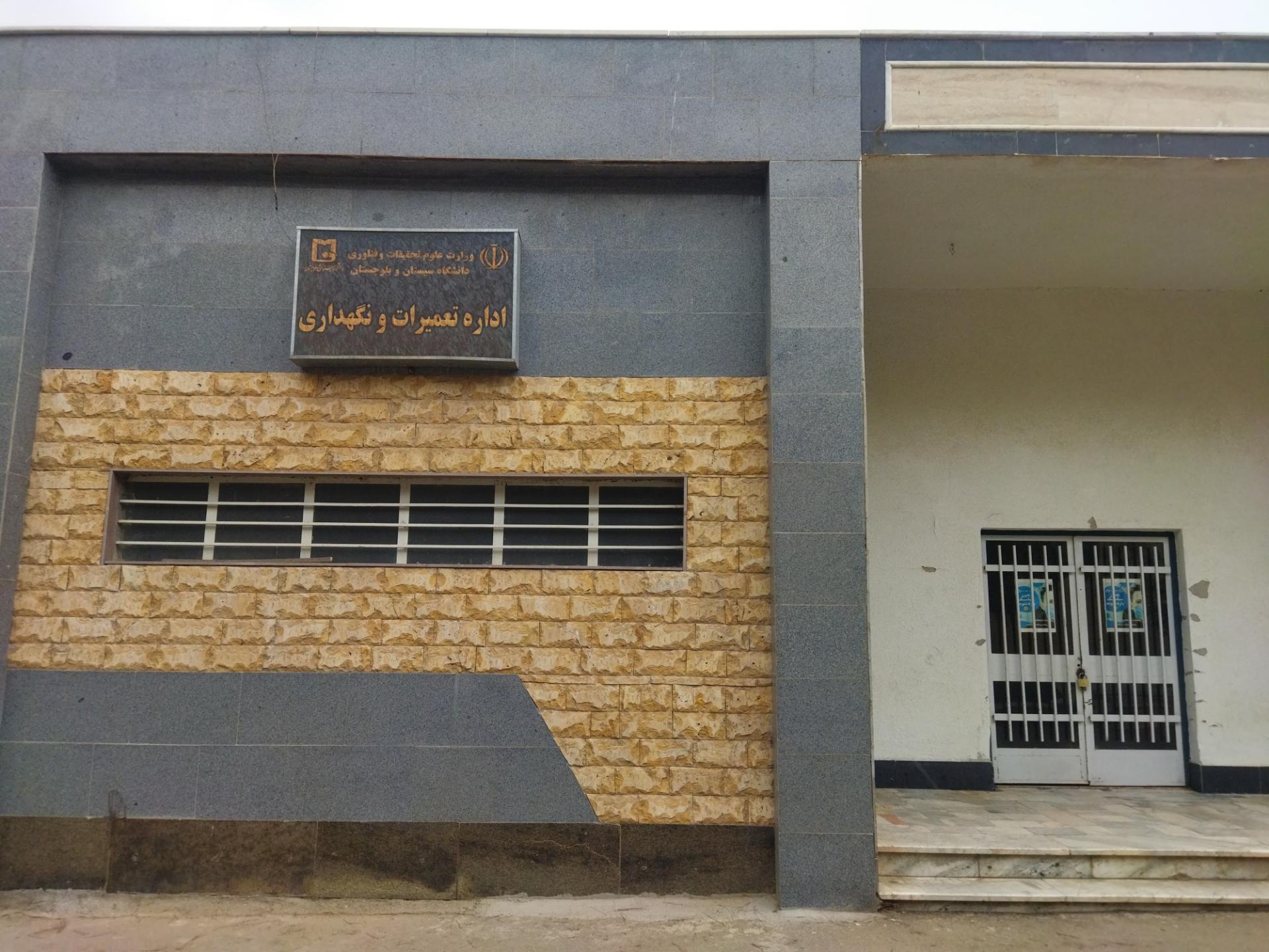 عکس اداره تعمیرات و نگهداری 