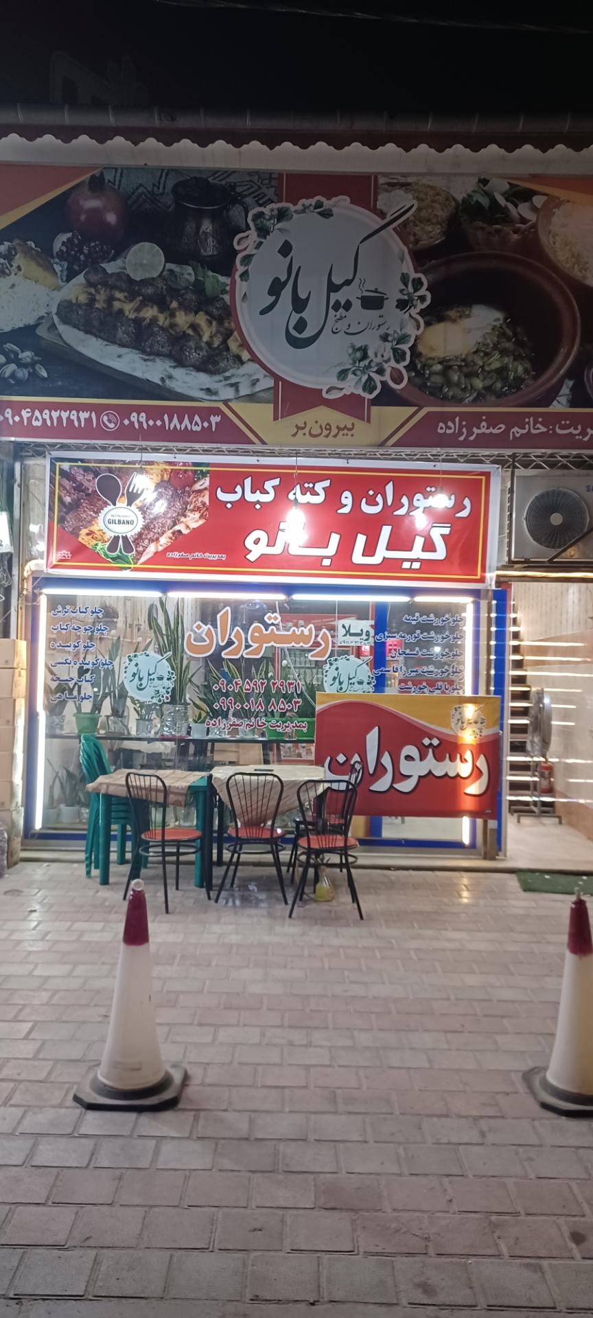 عکس گیل بانو