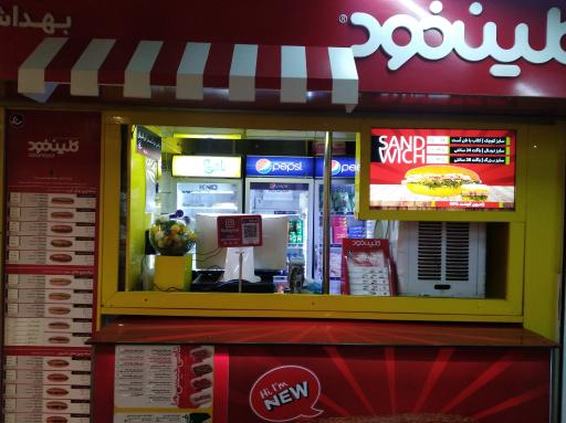 عکس کلین فود هفت تیر