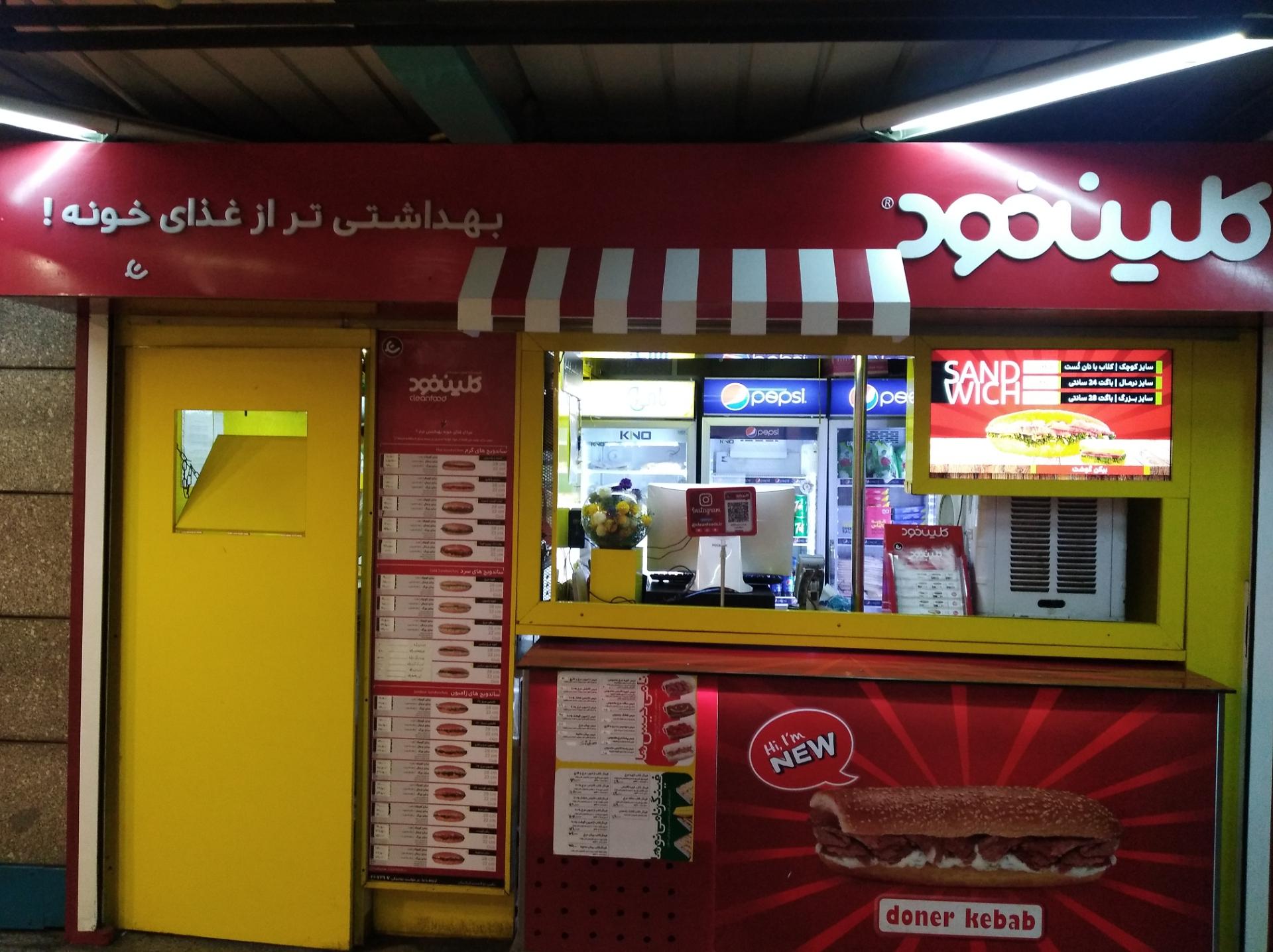 عکس کلین فود هفت تیر شعبه ایرانشهر