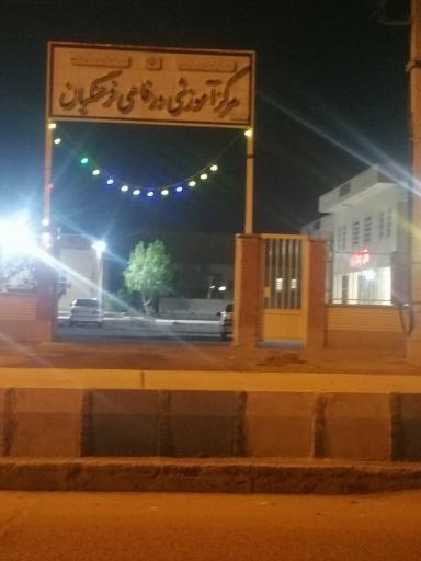 عکس هتل و رستوران فرهنگیان جیرفت