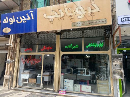 بازرگانی موسویان 