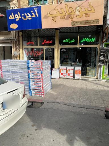 بازرگانی موسویان 